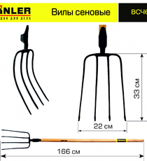 Вилы сеновые с деревянным черенком 1400 мм - stroymarket66.ru - Москва