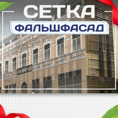 Фальшфасад - stroymarket66.ru - Москва