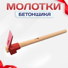 Молотки бетонщика - stroymarket66.ru - Москва