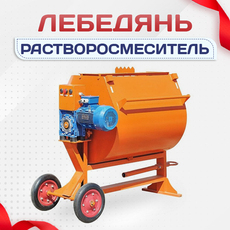 Растворосмеситель - stroymarket66.ru - Москва
