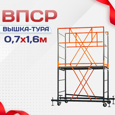Вышки-туры ВПСР 0.7х1.6 - stroymarket66.ru - Москва