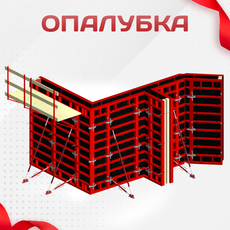 Продажа опалубки - stroymarket66.ru - Москва