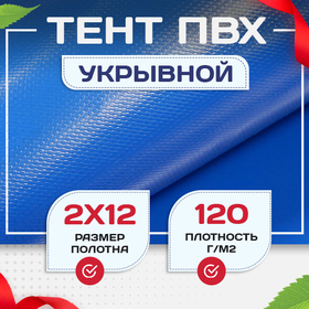 Тент укрывной OXISS 120 г/м2, 8х12 м - stroymarket66.ru - Москва