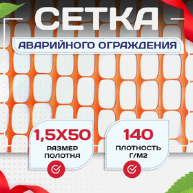 Сетка аварийного ограждения(1,5х50м) - stroymarket66.ru - Москва