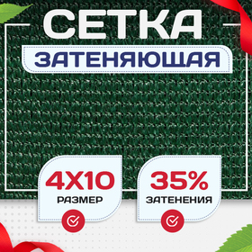 Сетка фасадная затеняющая зеленая 30-35% 4х10 м - stroymarket66.ru - Москва