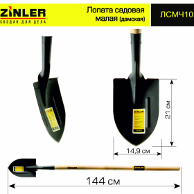 Лопата садовая малая с деревянным черенком 1200 мм - stroymarket66.ru - Москва