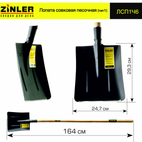 Лопата совковая песочная (тип 1) с деревянным черенком 1400 мм - stroymarket66.ru - Москва