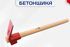 Молотки бетонщика - stroymarket66.ru - Москва