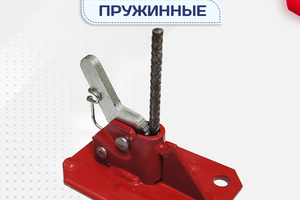 Зажимы пружинные - stroymarket66.ru - Москва