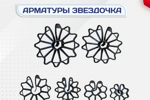 Фиксатор арматуры звездочка - stroymarket66.ru - Москва