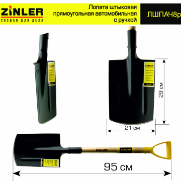 Лопата автомобильная штыковая прямоугольная с деревянным черенком и ручкой - stroymarket66.ru - Москва