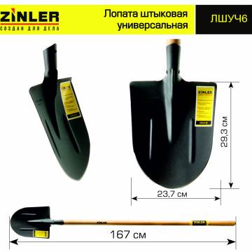 Лопата штыковая универсальная с деревянным черенком 1400 мм - stroymarket66.ru - Москва