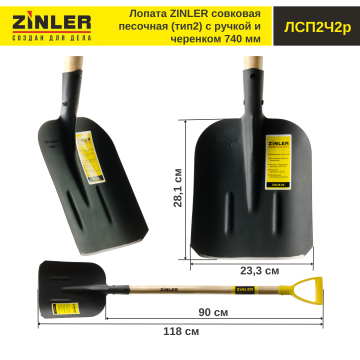 Лопата совковая песочная (тип 2) с деревянным черенком 740 мм и ручкой - stroymarket66.ru - Москва