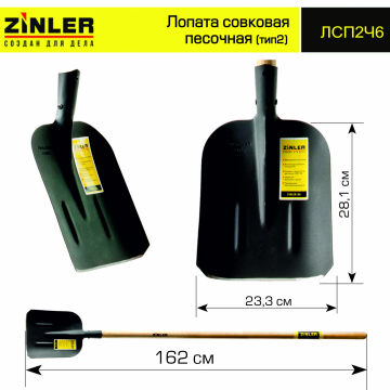 Лопата совковая песочная (тип 2) с деревянным черенком 1400 мм - stroymarket66.ru - Москва