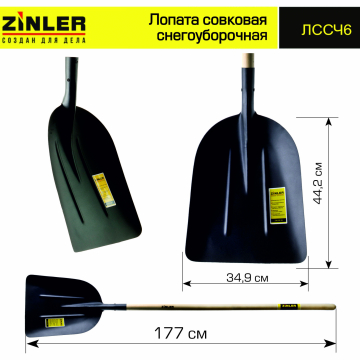 Лопата совковая снегоуборочная с деревянным черенком 1400 мм - stroymarket66.ru - Москва