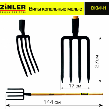 Вилы копальные малые цельнолитые с деревянным черенком 1200 мм - stroymarket66.ru - Москва