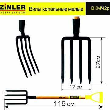 Вилы копальные малые цельнолитые c деревянным черенком 740 мм и ручкой - stroymarket66.ru - Москва