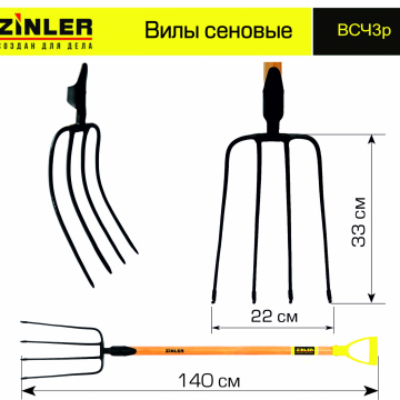 Вилы сеновые c деревянным черенком 940 мм и ручкой - stroymarket66.ru - Москва