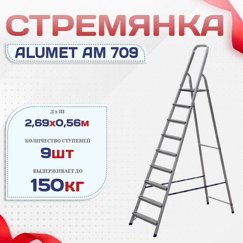 Стремянка Alumet AM 709 - stroymarket66.ru - Москва