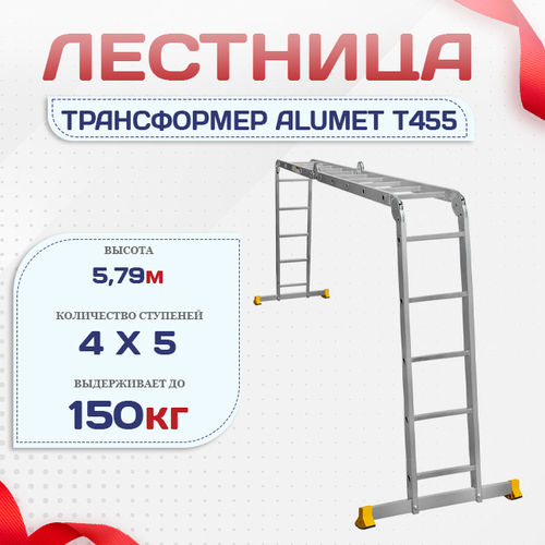 Лестница трансформер Alumet T455 - stroymarket66.ru - Москва