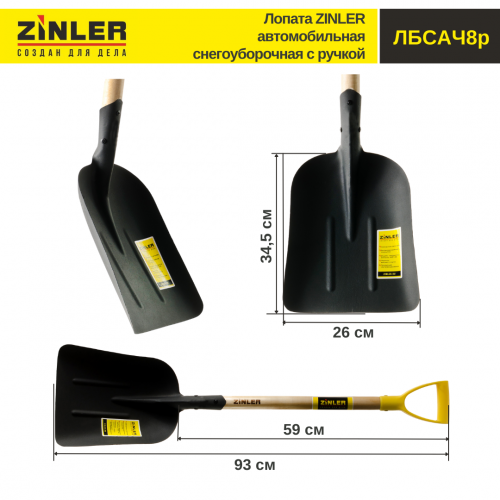 Лопата автомобильная снегоуборочная с черенком 540 мм и ручкой - stroymarket66.ru - Москва