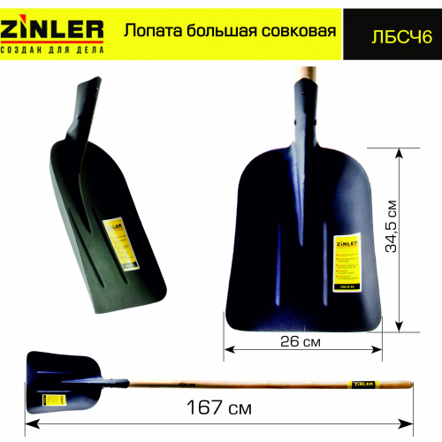 Лопата большая совковая с деревянным черенком 1400 мм - stroymarket66.ru - Москва