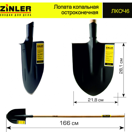 Лопата копальная остроконечная с деревянным черенком 1400 мм - stroymarket66.ru - Москва