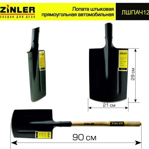 Лопата автомобильная штыковая прямоугольная с деревянным черенком - stroymarket66.ru - Москва