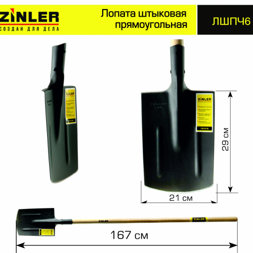Лопата штыковая прямоугольная с деревянным черенком 1400 мм - stroymarket66.ru - Москва