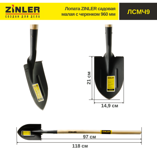 Лопата садовая малая с деревянным черенком 960 мм - stroymarket66.ru - Москва
