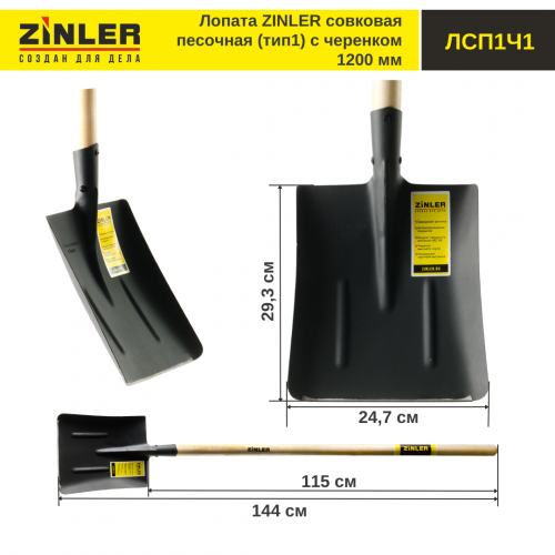 Лопата совковая песочная (тип 1) с деревянным черенком 1200 мм - stroymarket66.ru - Москва