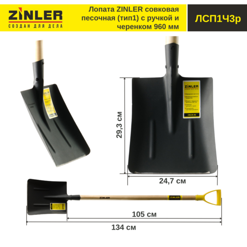 Лопата совковая (тип 1) с деревянным черенком 960 мм и ручкой - stroymarket66.ru - Москва