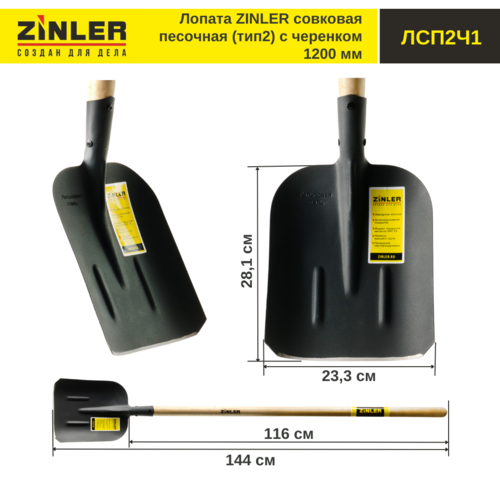 Лопата совковая песочная (тип 2) с деревянным черенком 1200 мм - stroymarket66.ru - Москва