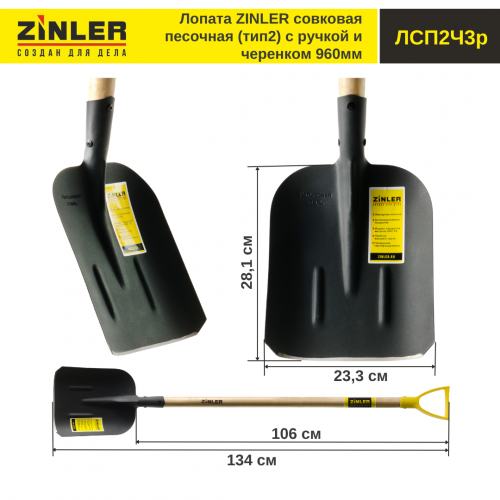 Лопата совковая песочная (тип 2) с деревянным черенком 960 мм и ручкой - stroymarket66.ru - Москва