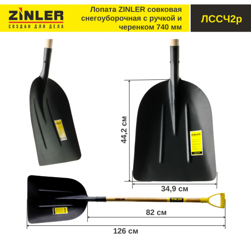 Лопата совковая снегоуборочная с деревянным черенком 740 мм и ручкой - stroymarket66.ru - Москва