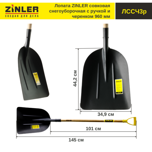 Лопата совковая снегоуборочная с деревянным черенком 960 мм и ручкой - stroymarket66.ru - Москва
