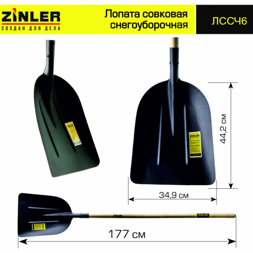 Лопата совковая снегоуборочная с деревянным черенком 1400 мм - stroymarket66.ru - Москва