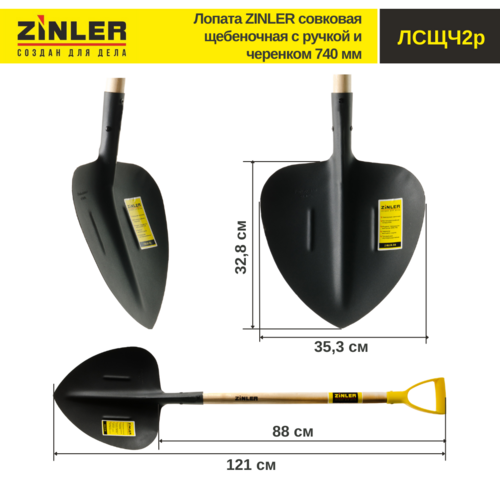 Лопата совковая щебеночная с деревянным черенком 740 мм и ручкой - stroymarket66.ru - Москва