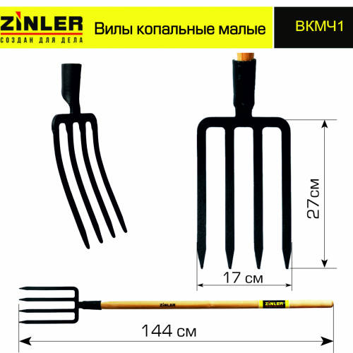Вилы копальные малые цельнолитые с деревянным черенком 1200 мм - stroymarket66.ru - Москва