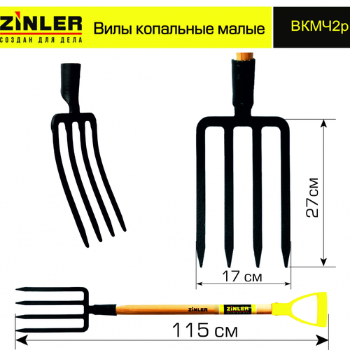 Вилы копальные малые цельнолитые c деревянным черенком 740 мм и ручкой - stroymarket66.ru - Москва