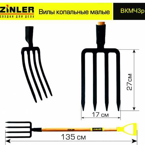 Вилы копальные малые цельнолитые c деревянным черенком 960 мм и ручкой - stroymarket66.ru - Москва