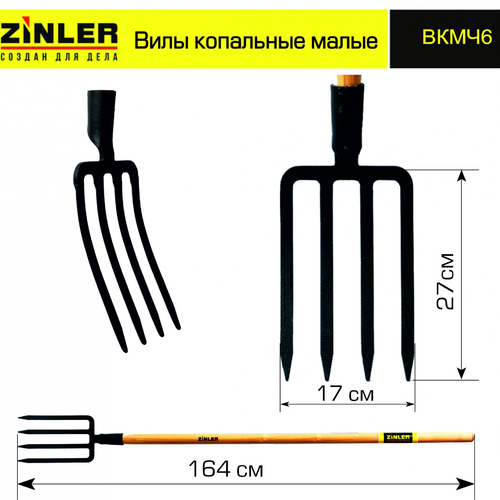 Вилы копальные малые цельнолитые с деревянным черенком 1400 мм - stroymarket66.ru - Москва